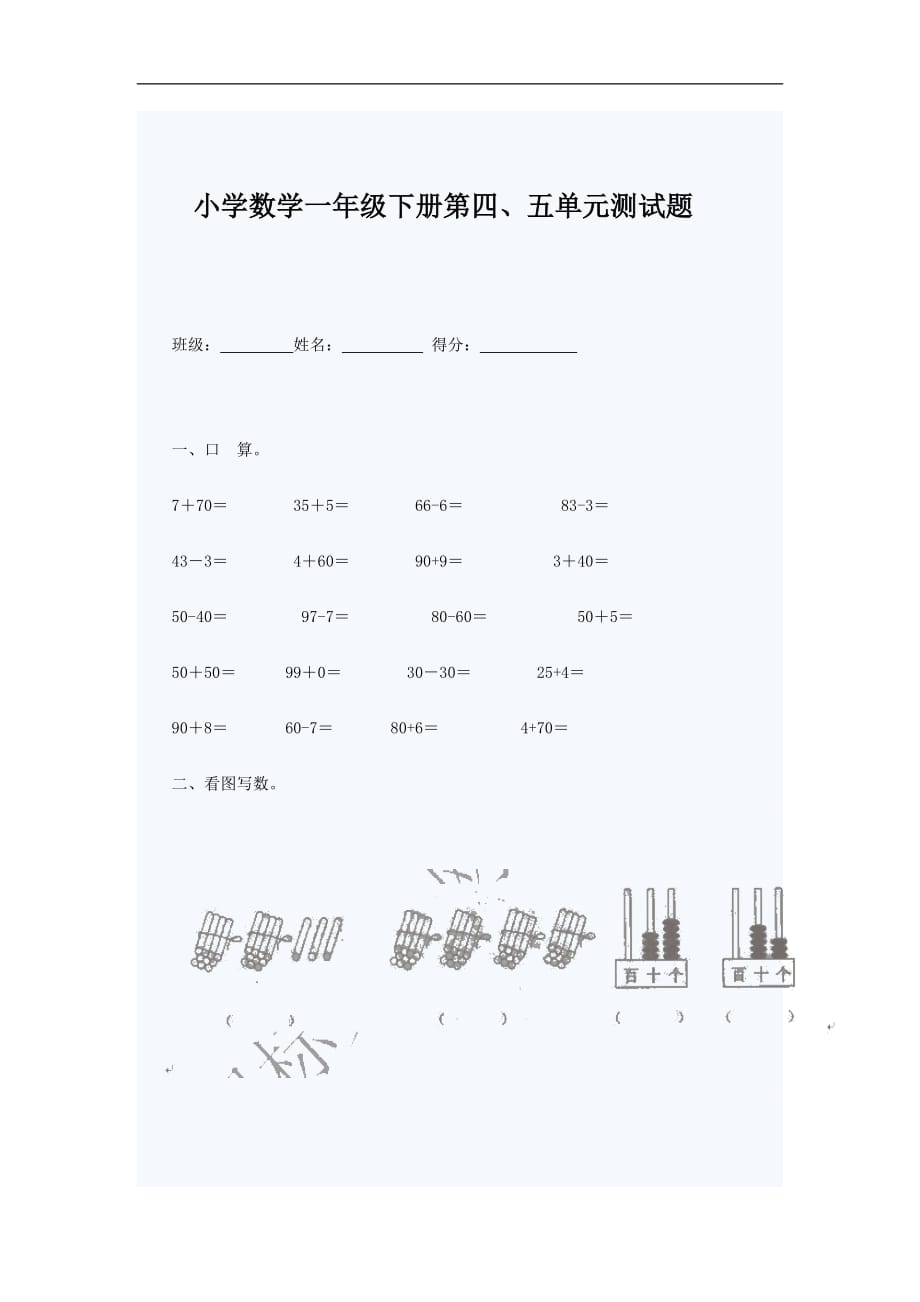 2020一年级下册第三、四单元测试题_第1页