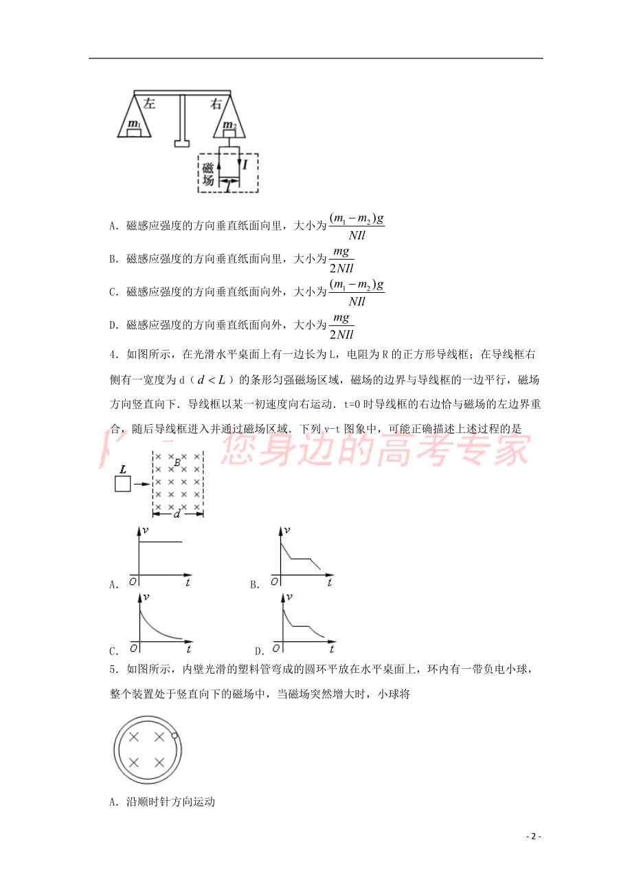 山东省寿光市2017－2018学年高二物理12月月考试题_第2页