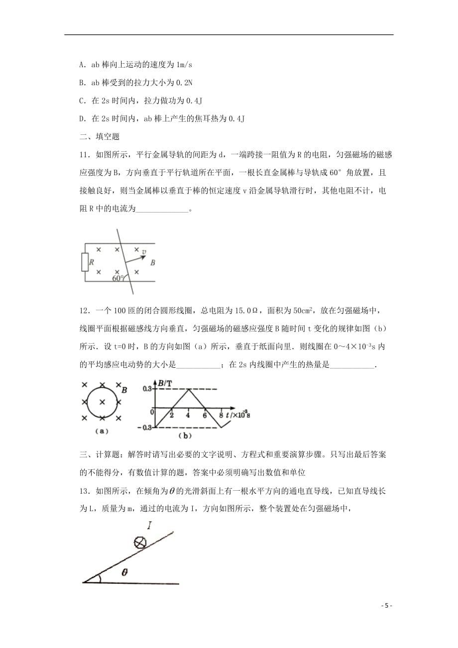 山东省寿光市2017－2018学年高二物理12月月考试题_第5页