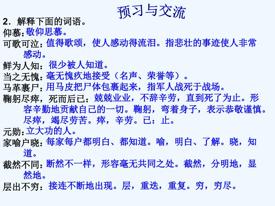 语文人教版部编初一下册邓稼先第一课时课件_第3页