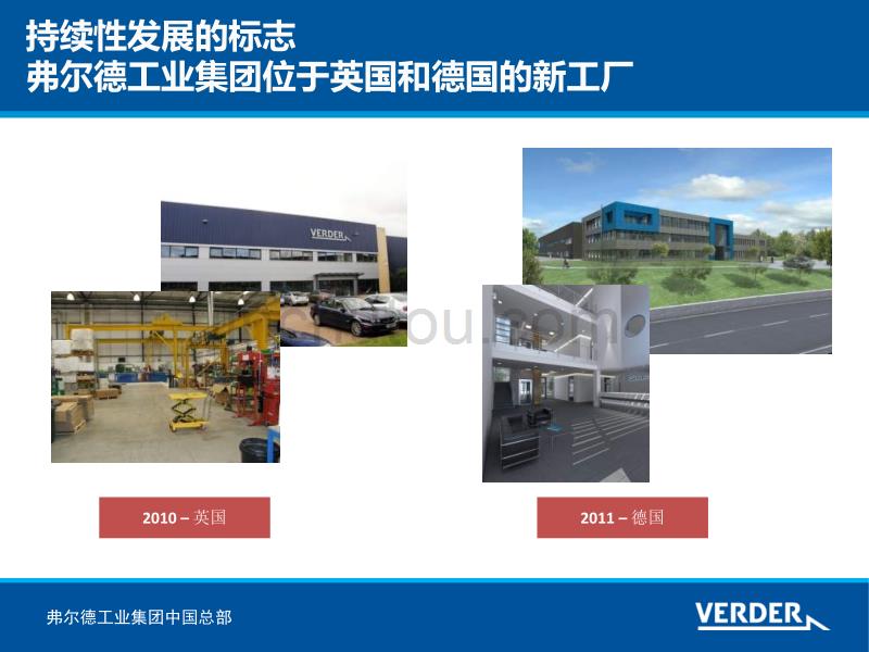 弗尔德公司介绍及齿轮泵介绍教材_第4页