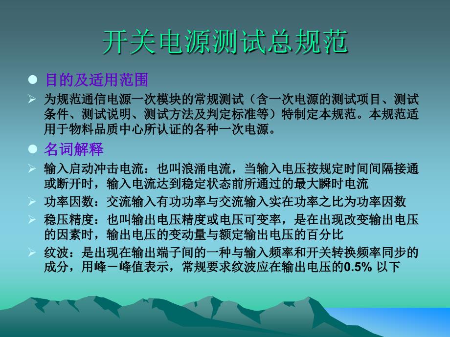 生产测试培训资料讲解_第3页