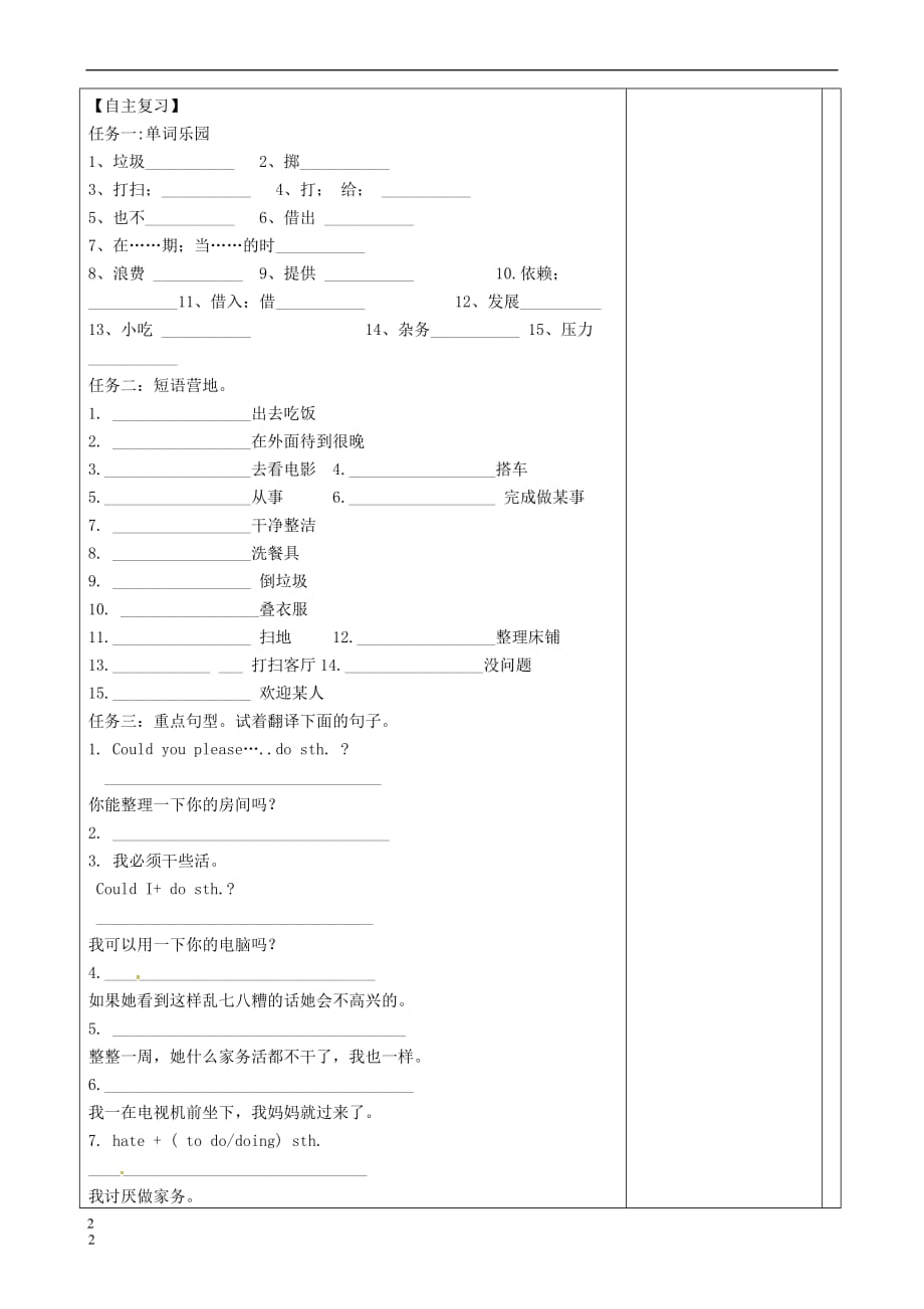 山东省淄博市沂源县鲁村镇八年级英语上册 Unit 1 Could you pleses clean your room Review教案 鲁教版五四制_第2页