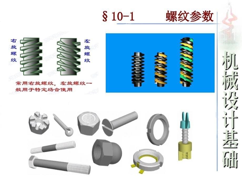 螺纹参数计算讲解_第5页