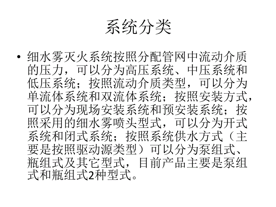 细水雾系统解读_第3页