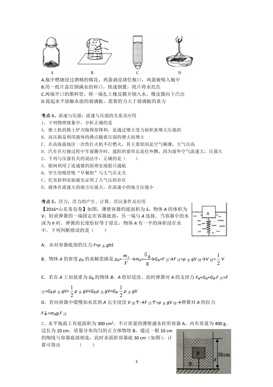 中考复习3压强和浮力_第3页