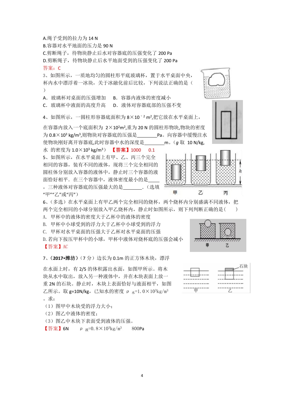 中考复习3压强和浮力_第4页