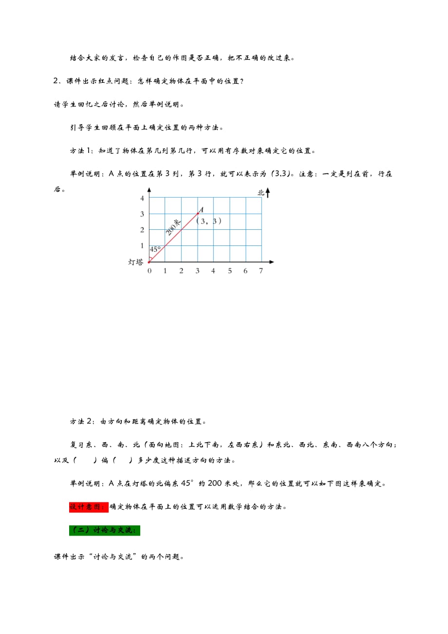 六年级下册数学教案-总复习14图形的位置与运动 青岛版_第3页