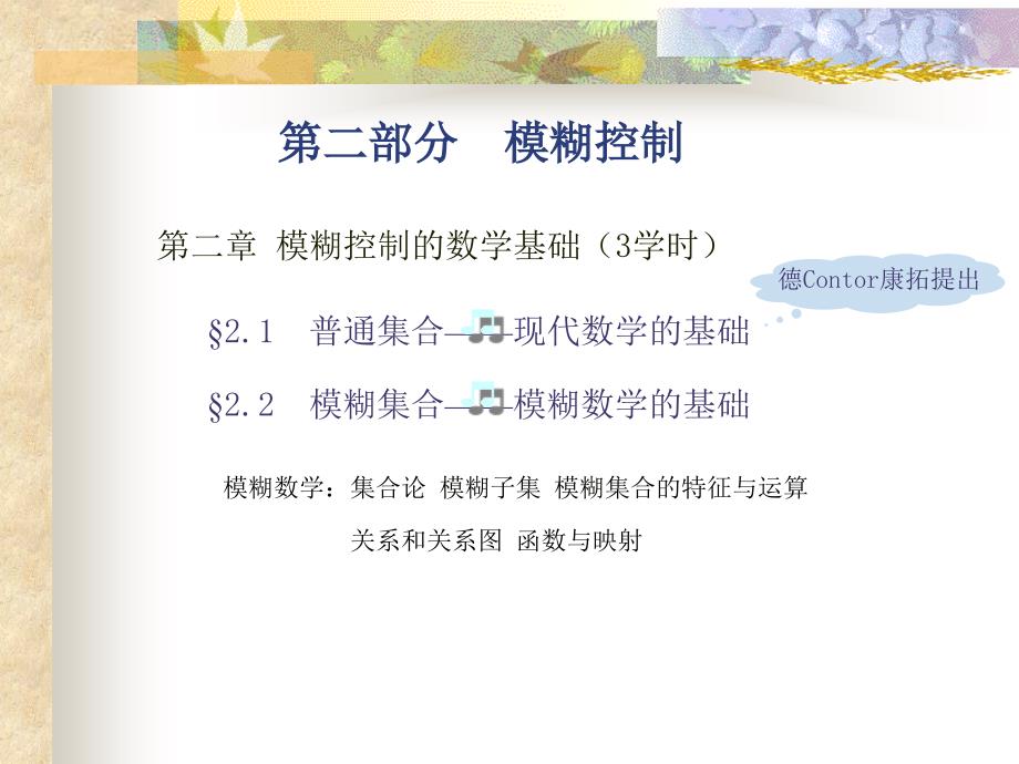 神经网络、模糊控制及专家系统第二章讲解_第3页