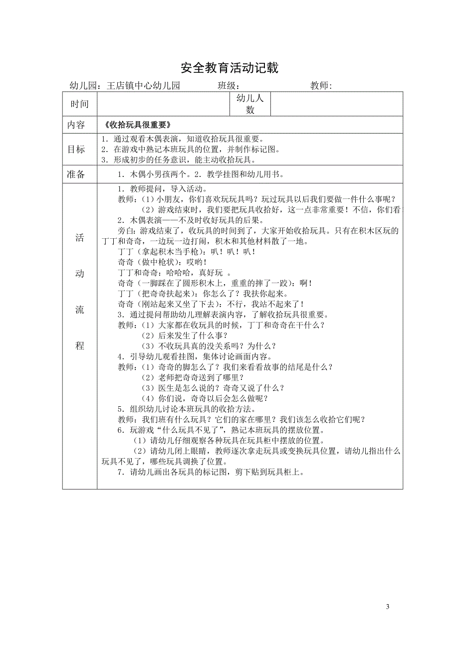 幼儿园中班上学期安全教育_第3页