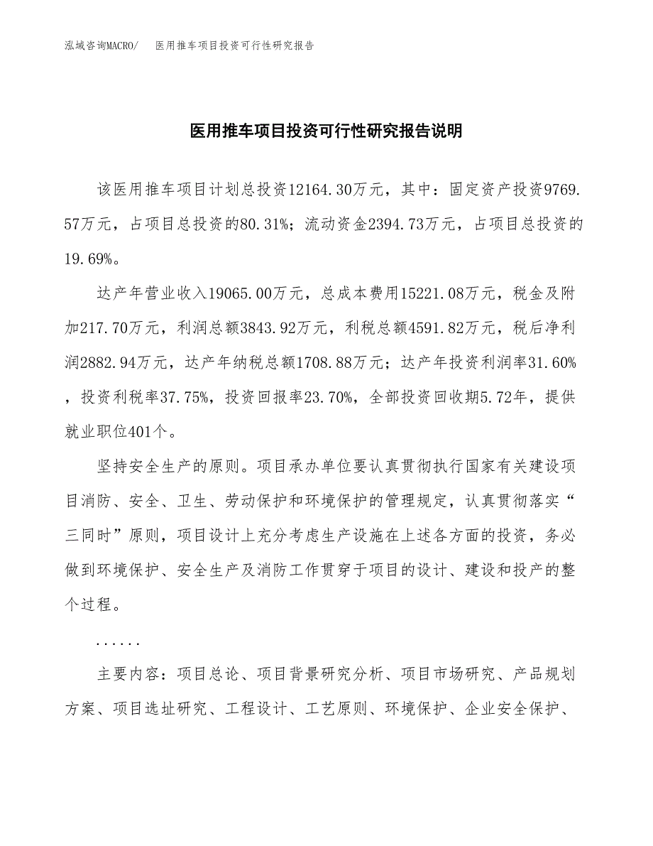 医用推车项目投资可行性研究报告.docx_第2页