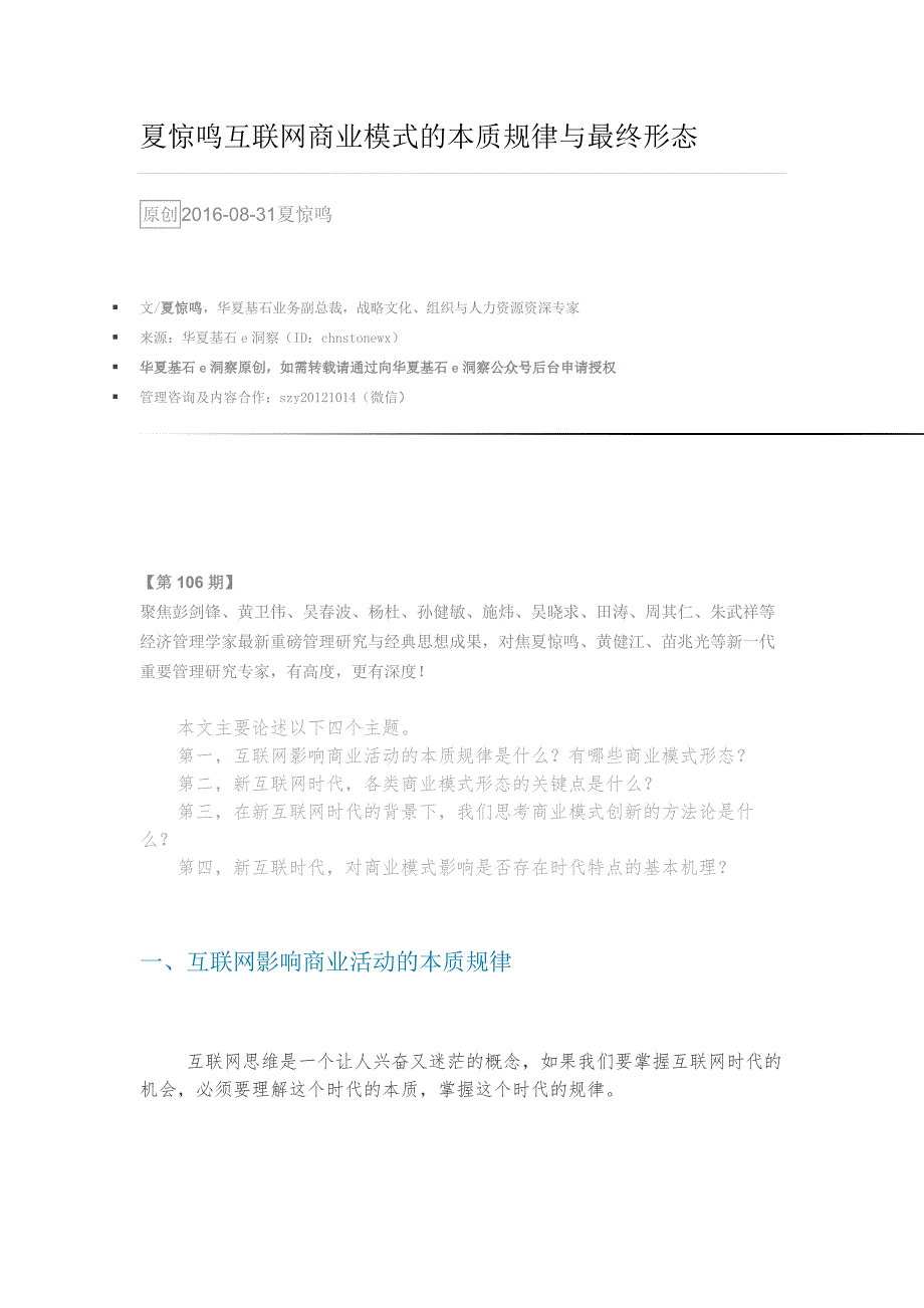 夏惊鸣--互联网商业模式的本质规律与最终形态_第1页