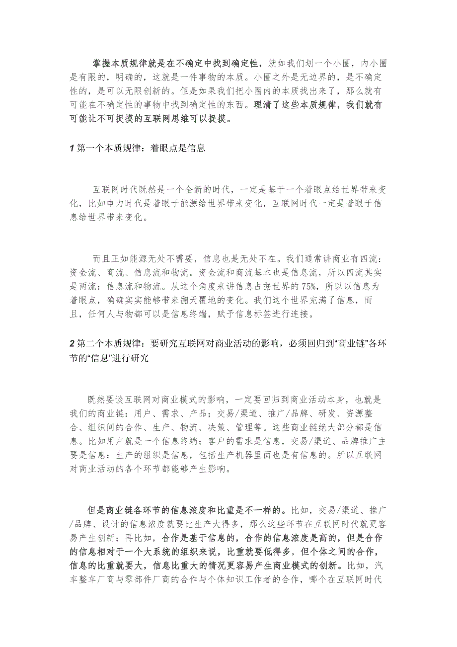 夏惊鸣--互联网商业模式的本质规律与最终形态_第2页