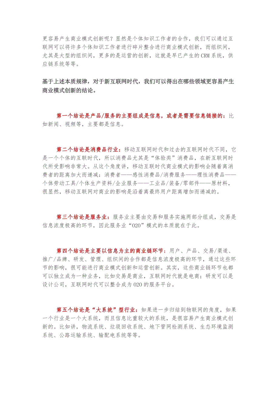 夏惊鸣--互联网商业模式的本质规律与最终形态_第3页