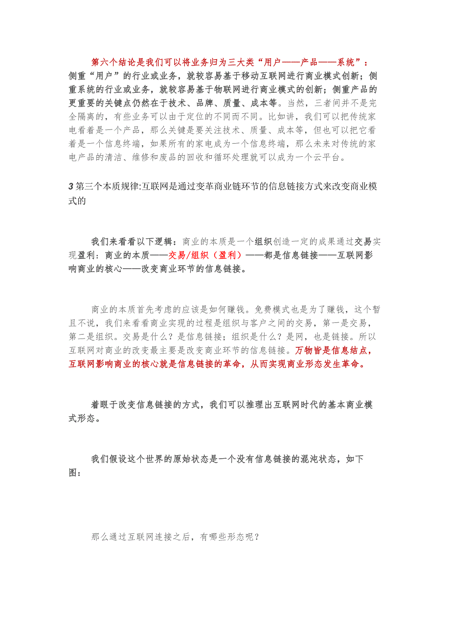 夏惊鸣--互联网商业模式的本质规律与最终形态_第4页