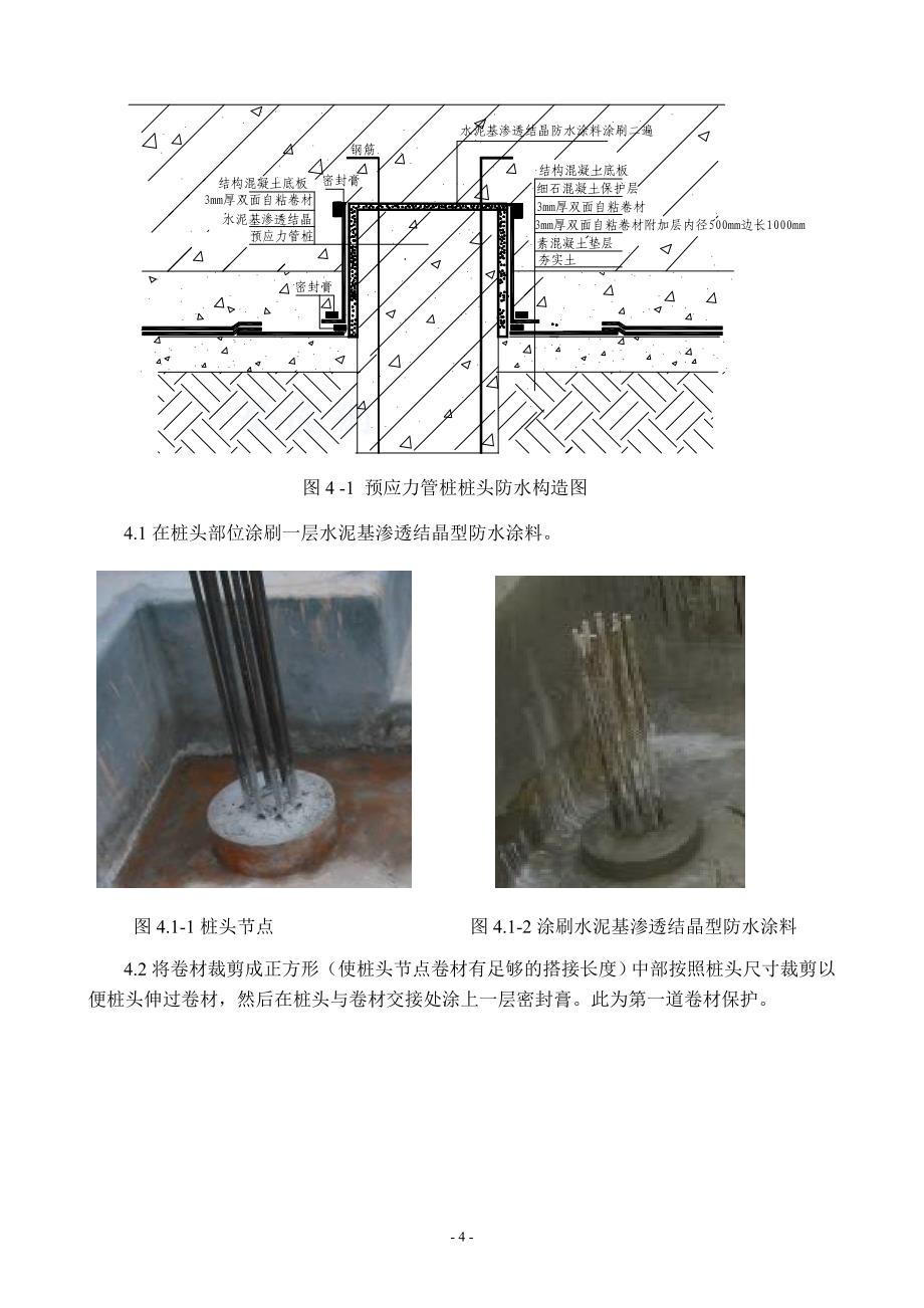 水池防水---专项施工方案_第4页