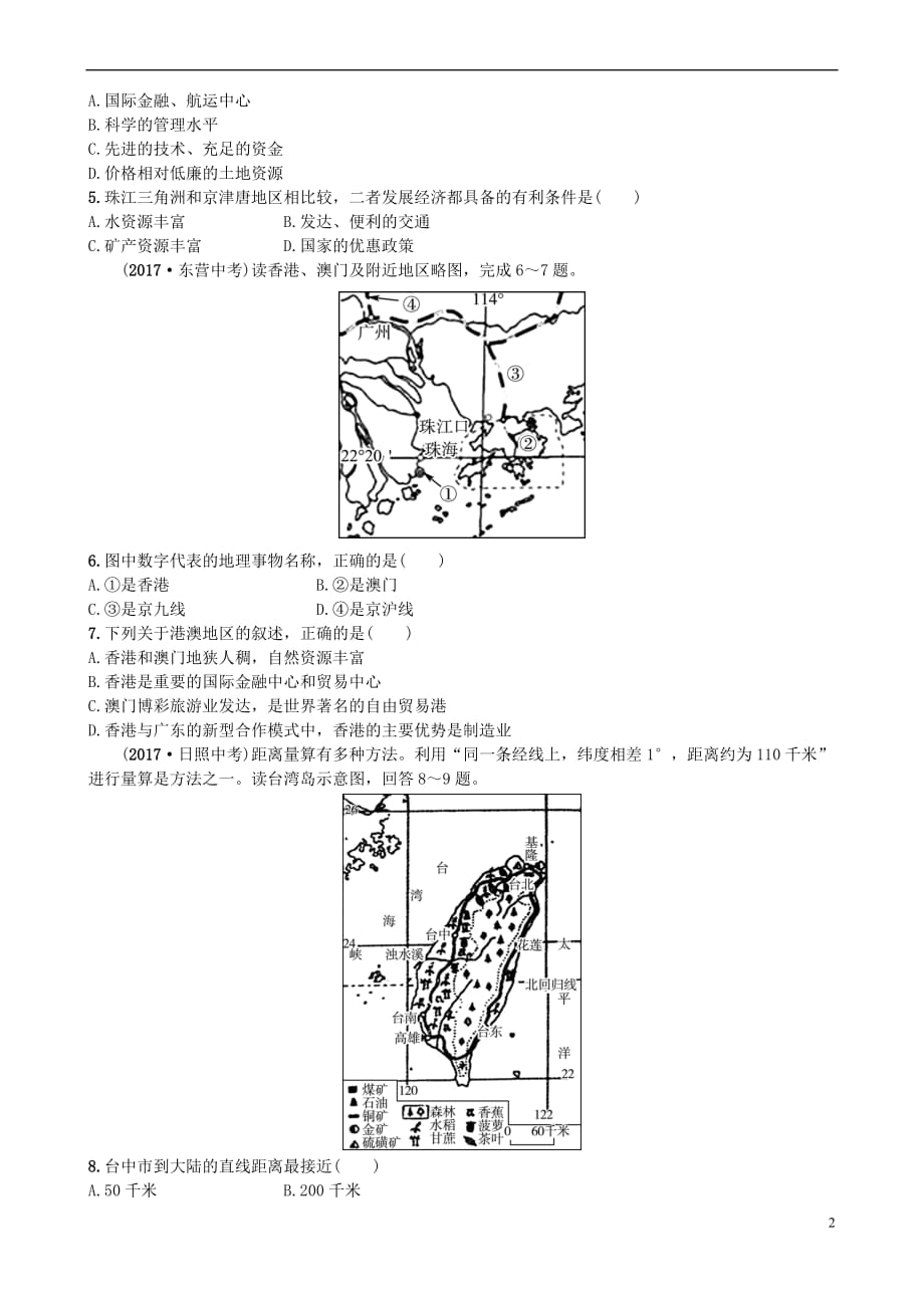 山东省淄博市备战2018年中考地理 实战演练 七下 第七章 第二十二课时_第2页