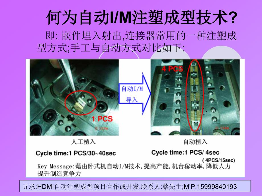 Insert Molding技术_第3页