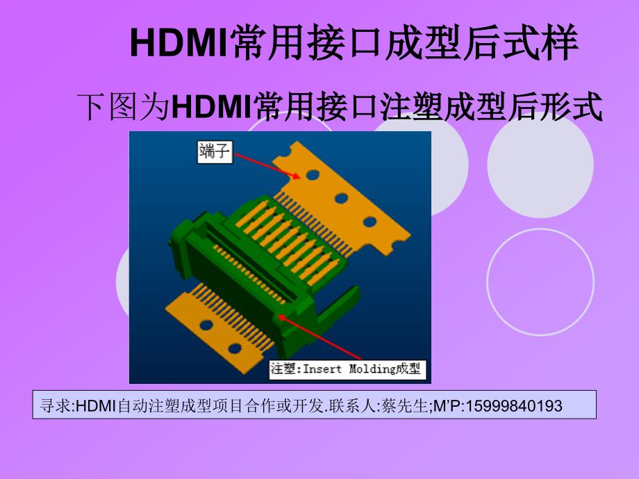 Insert Molding技术_第4页