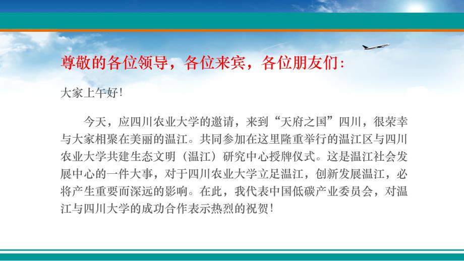 生态文明(温江)研究中心讲解_第2页