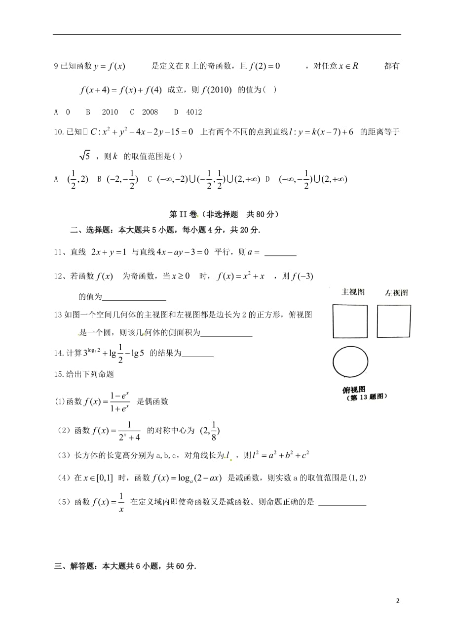 山东省济南市历城区2016－2017学年高一数学寒假试卷5_第2页