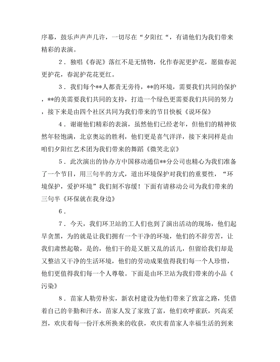 爱我家园、绿色环保文艺晚会主持词(精选多篇)_第2页