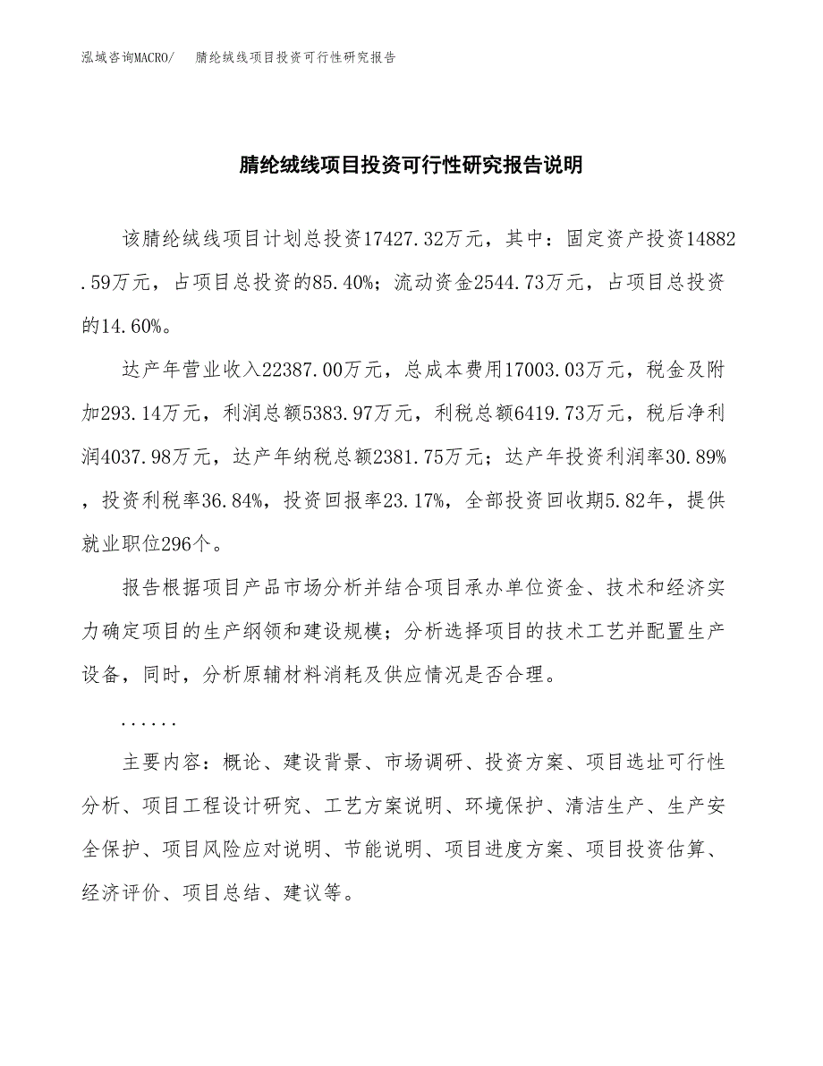 腈纶绒线项目投资可行性研究报告.docx_第2页