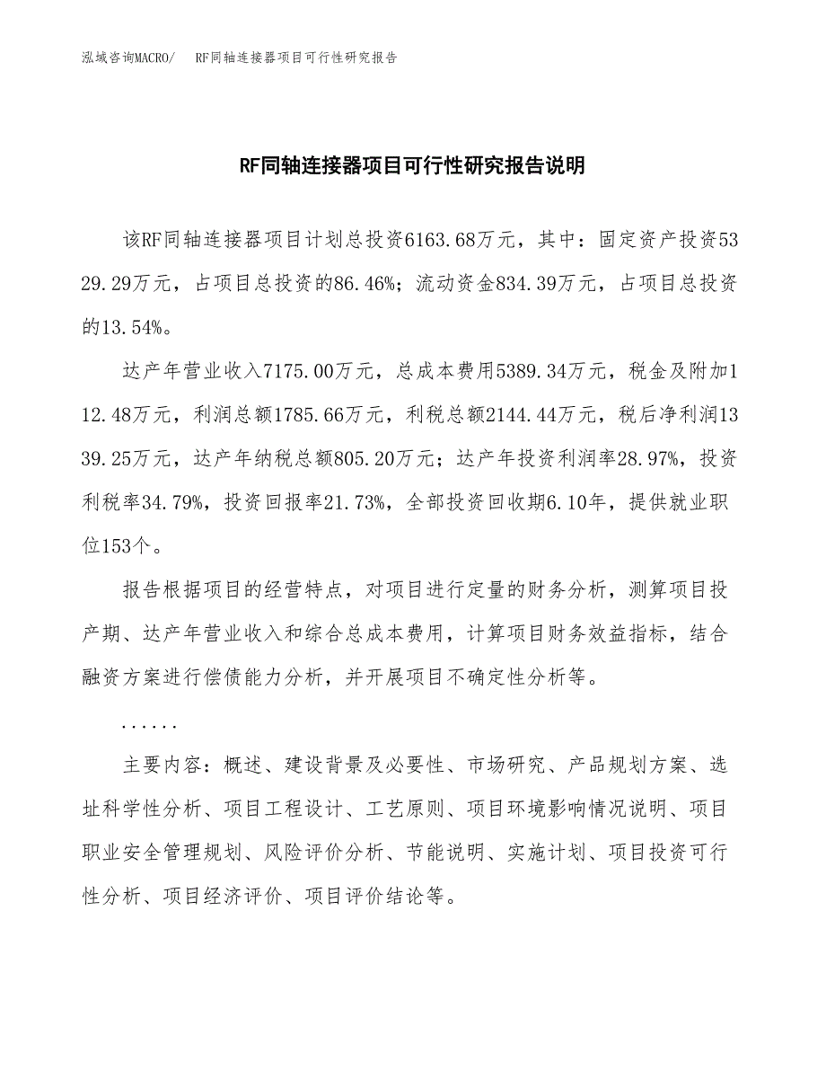 RF同轴连接器项目可行性研究报告（总投资6000万元）（31亩）_第2页