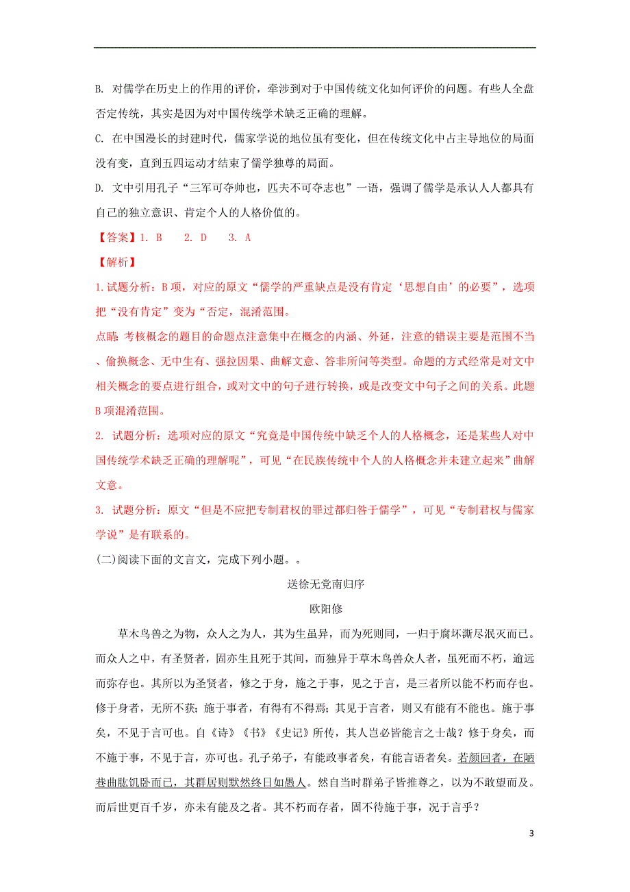 山东省泰安市2016－2017学年高二语文下学期第三次月考试题（含解析）_第3页