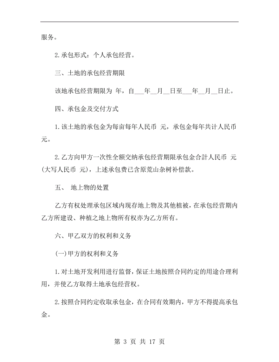 土地承包合同模板2019新_第3页