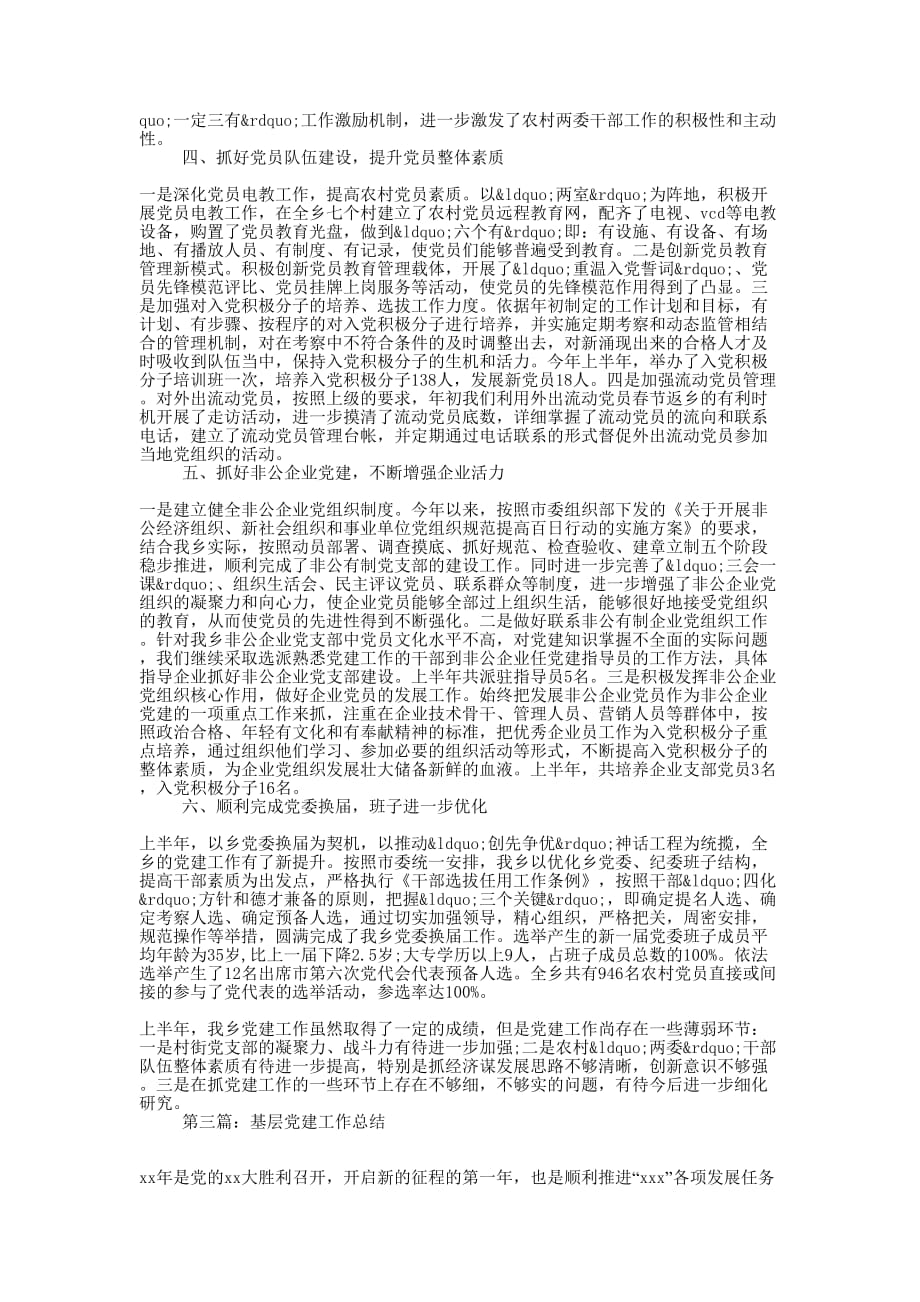 企业基层党建工作 总结.docx_第3页