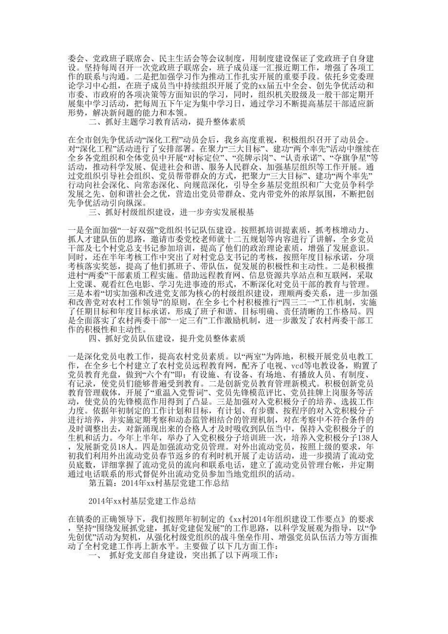 企业基层党建工作 总结.docx_第5页