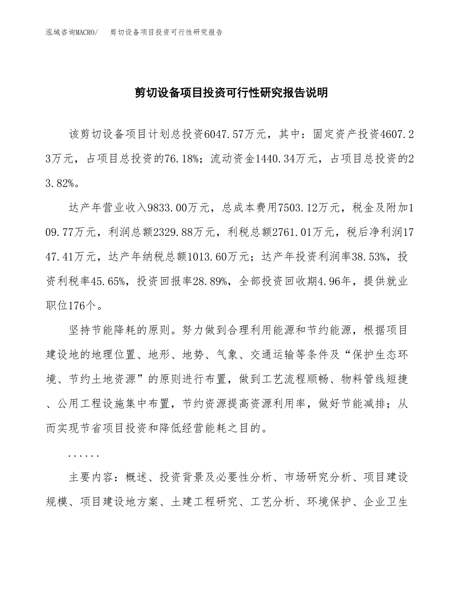 剪切设备项目投资可行性研究报告.docx_第2页