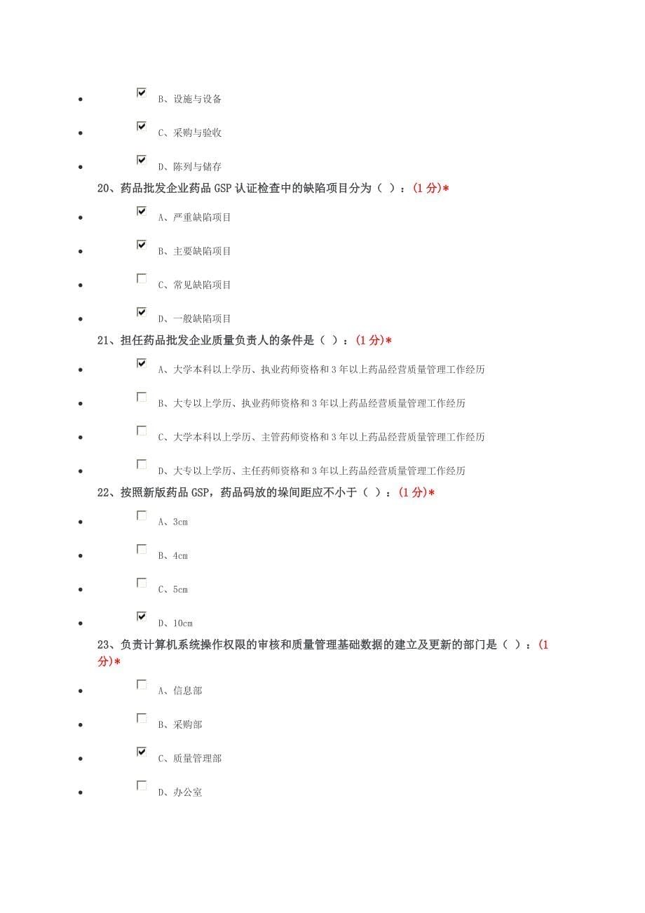 2016江西省执业药师继续教育试题及答案_第5页