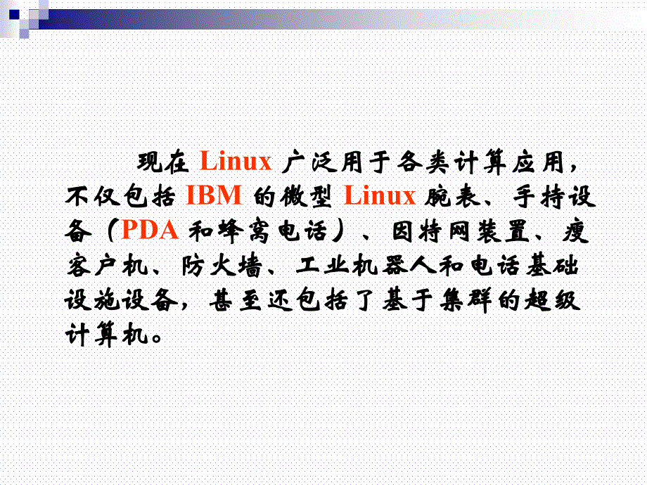 嵌入式Linux开发_第2页