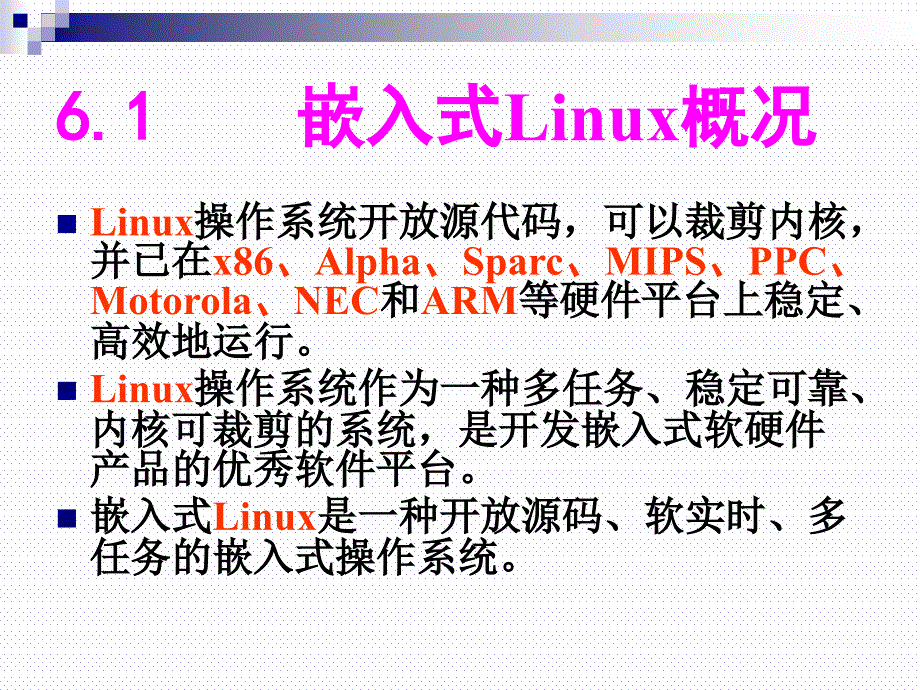 嵌入式Linux开发_第4页