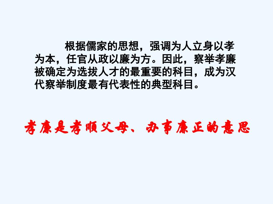 语文人教版部编初一下册孝廉文化_第4页