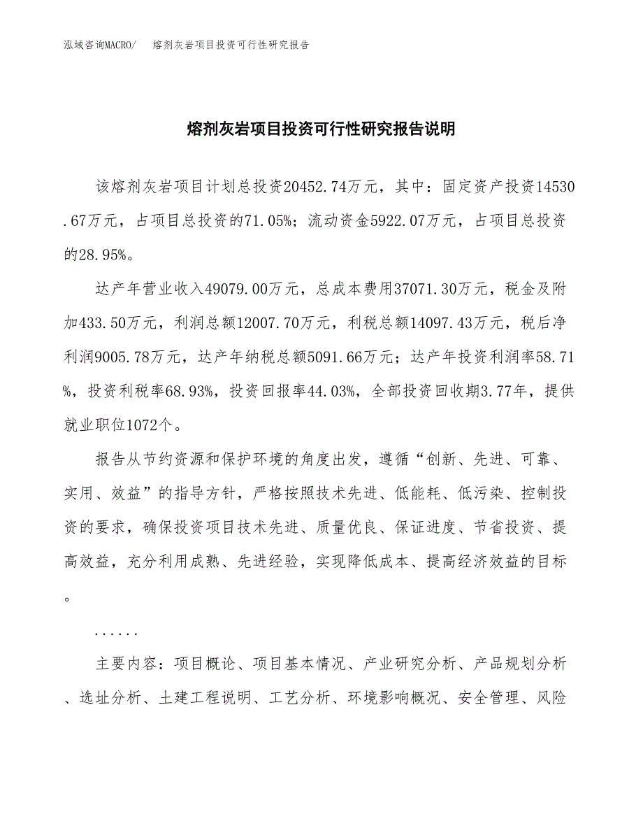 熔剂灰岩项目投资可行性研究报告.docx_第2页