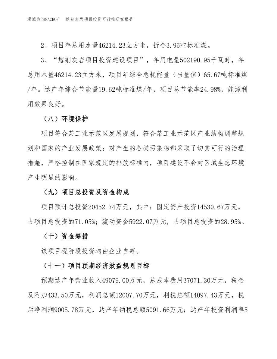 熔剂灰岩项目投资可行性研究报告.docx_第5页