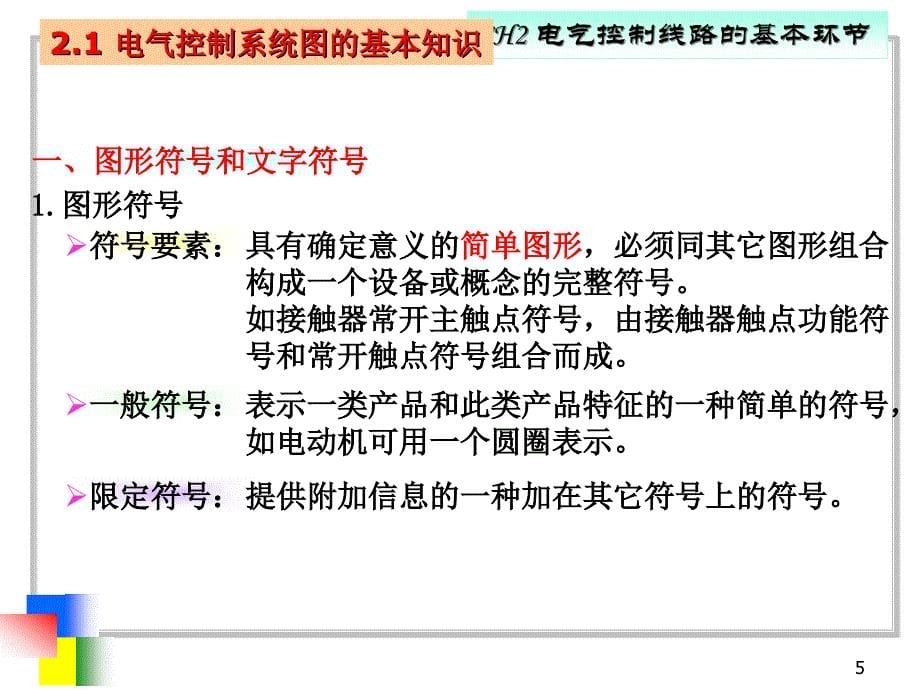 电气控制系统与可编程控制器_常晓玲第2章解读_第5页