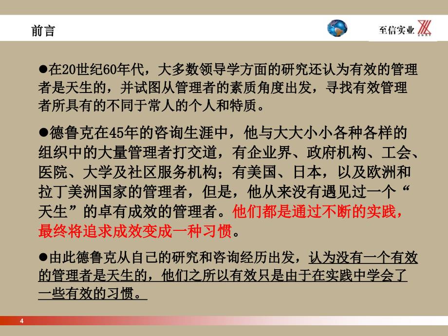 卓有成效的管理者资料_第4页