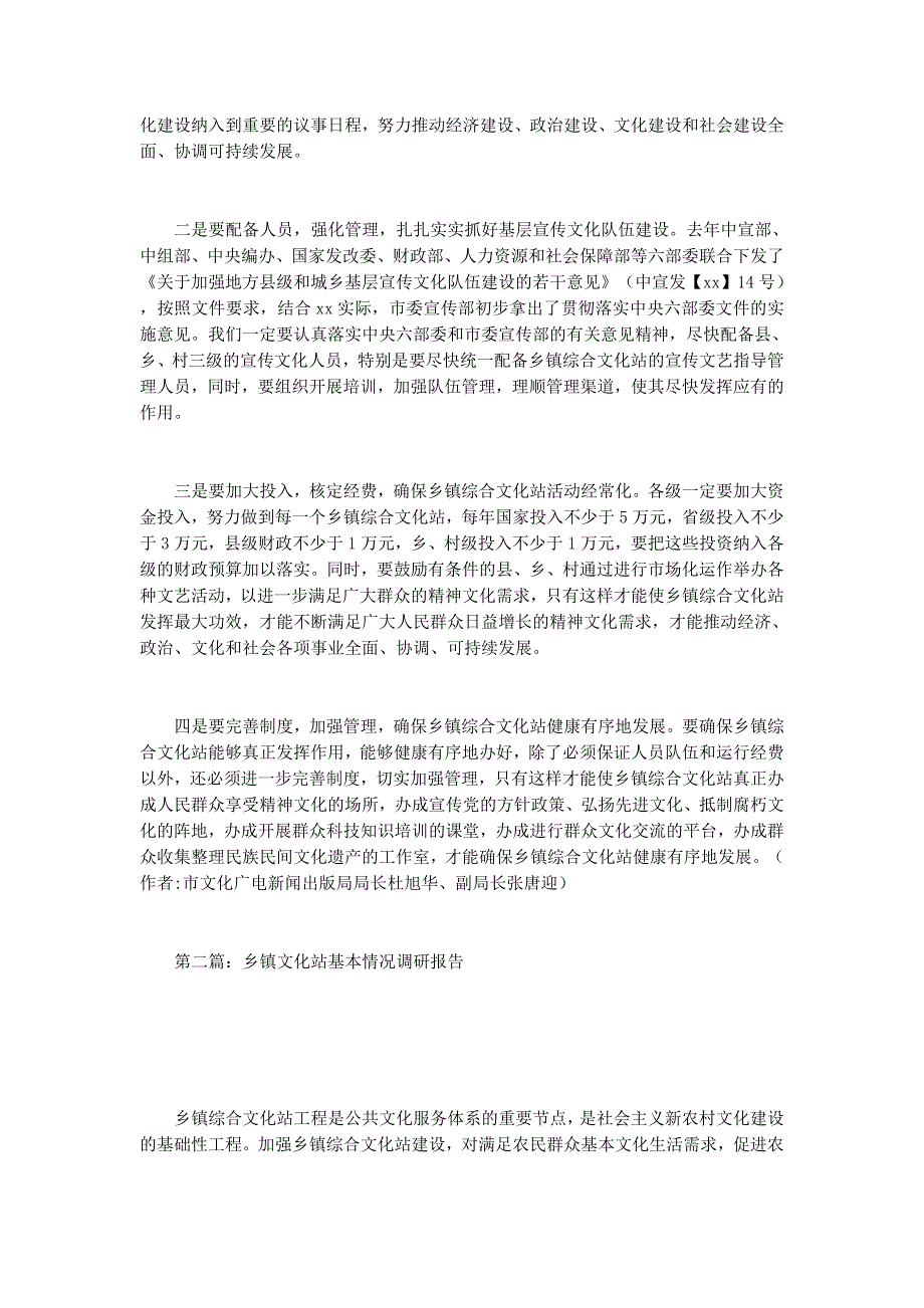 乡镇文化站建设运行情况的调研 报告.docx_第4页