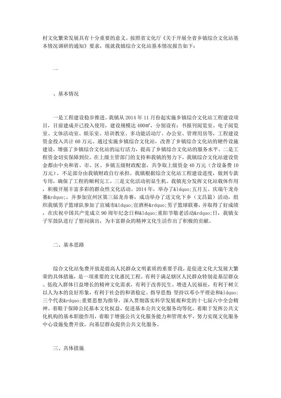 乡镇文化站建设运行情况的调研 报告.docx_第5页