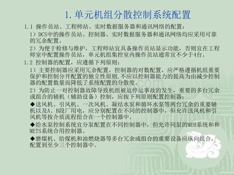 提高火电厂热工自动化系统可靠性的讲解_第3页