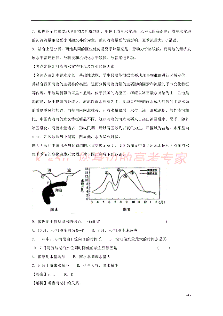 安徽省六安市舒城中学2017－2018学年高二地理上学期期末考试试题（含解析）_第4页