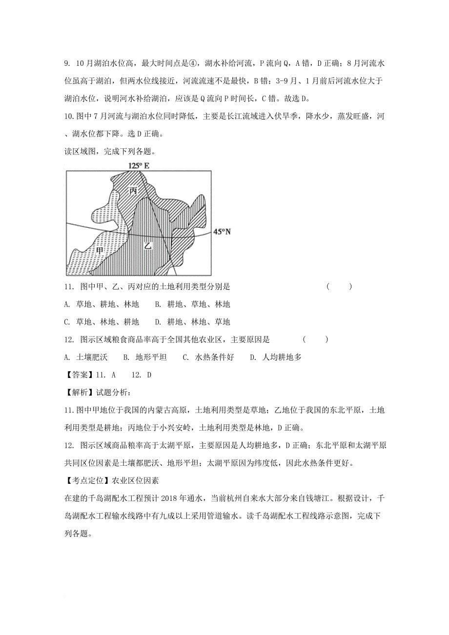 安徽省六安市舒城中学2017－2018学年高二地理上学期期末考试试题（含解析）_第5页