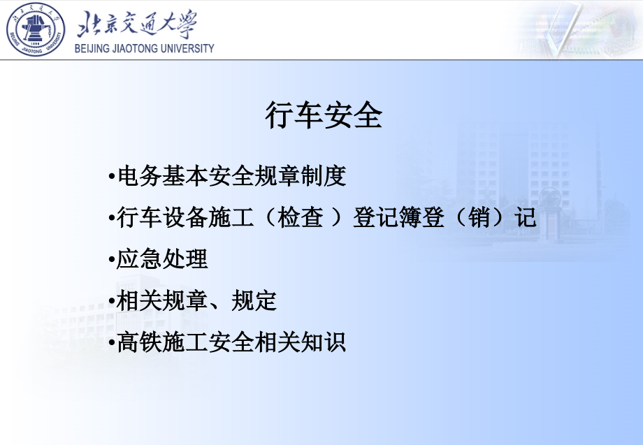 劳控制中心信号设备维修岗劳动安全培训汇总_第3页