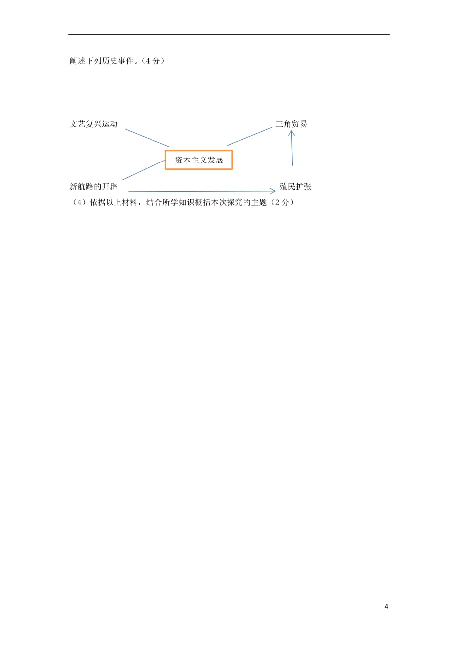 山西省大同市矿区恒安第一中学校2018－2019学年九年级历史上学期9月月考试题_第4页