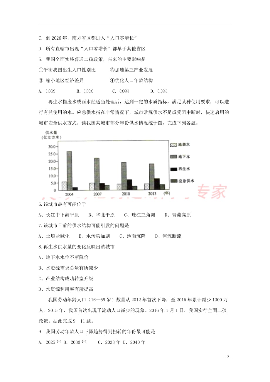 山西省2016-2017学年高一地理下学期第一次月考试题（无答案）_第2页