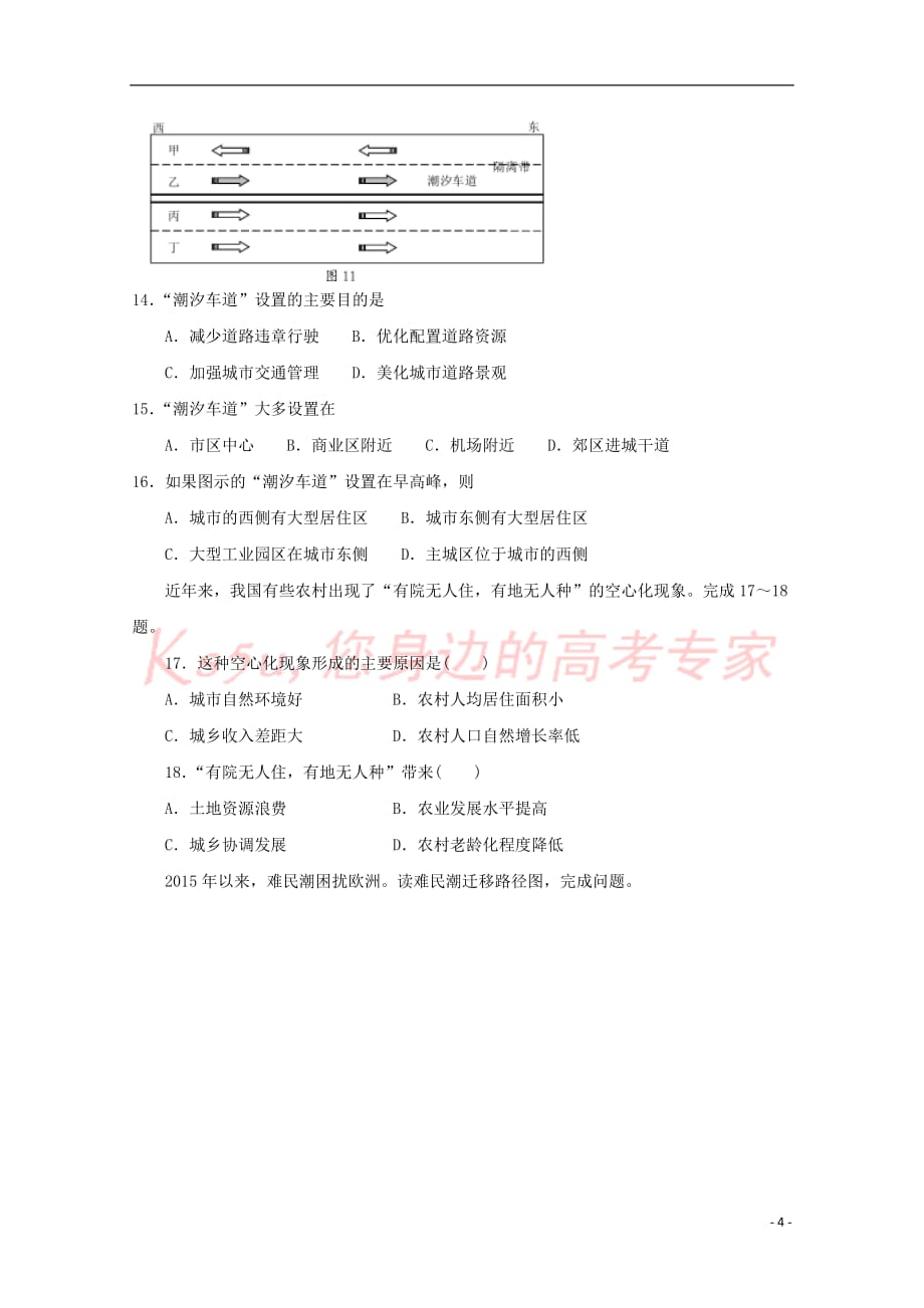 山西省2016-2017学年高一地理下学期第一次月考试题（无答案）_第4页